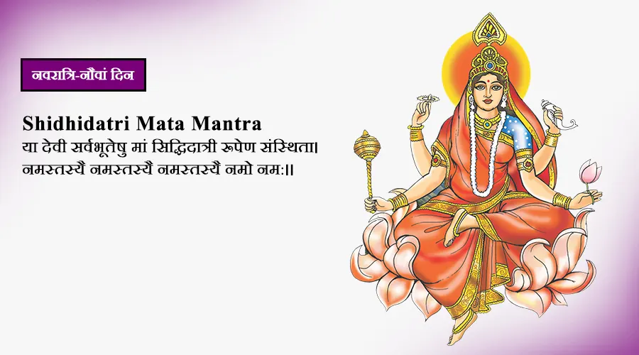 Mata Siddhidatri Navratri Day 9: Mantra, Puja Vidhi, Bhog, Aarti